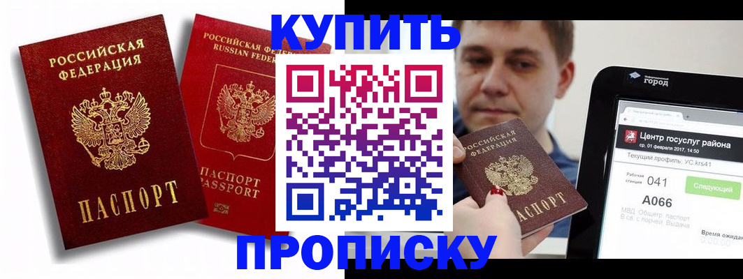 прописка регистрация в Тайшете