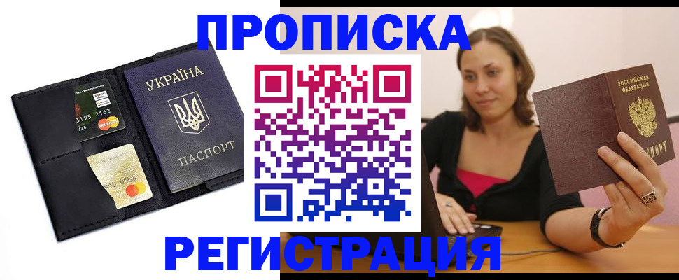 прописка для работы в Тайшете